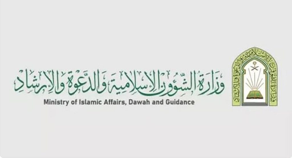 وزارة الشؤون الإسلامية تكثف برامجها العلمية في البرازيل والنمسا وجورجيا