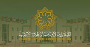 التحالف الإسلامي يختتم المبادرتين العسكريتين "كفاءة" و"سيبراني"