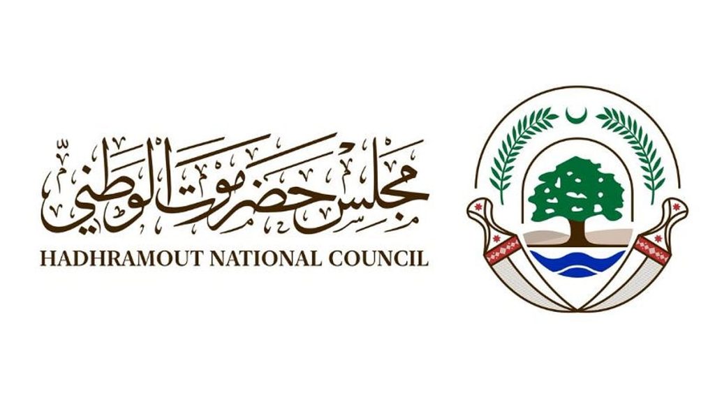 مجلس حضرموت الوطني يثمّن جهود المملكة في التصدي لمحاولات تهريب السلاح ويؤكد دعمه للشرعية اليمنية