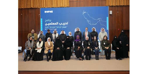 المنظمة الإقليمية لحماية البيئة البحرية تدشن مبادرة تدريب المعلمين لتعزيز الوعي البيئي البحري