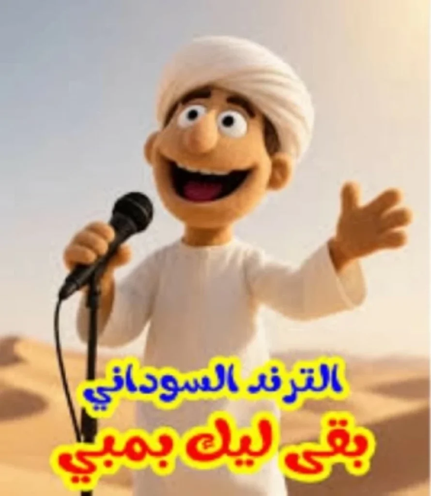 «بقى ليك بمبي» تتصدر.. عندما «تشنقل» الأغنية وتصفق المنصات! – أخبار السعودية