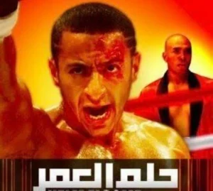 مؤلف فيلم «حلم العمر» يحسم الجدل عبر «عكاظ» حول جزء ثانٍ من العمل – أخبار السعودية