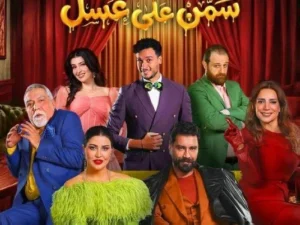 «سمن على عسل» تجمع جومانا مراد ومعتصم النهار في موسم الرياض – أخبار السعودية