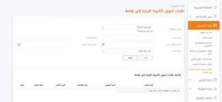 «مقيم»: تحويل تأشيرات زيارة العوائل إلى إقامة.. إلكترونياً – أخبار السعودية