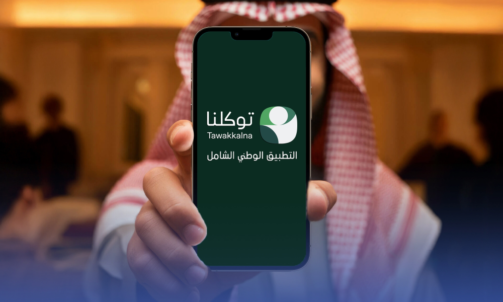 توكلنا: استعلم عن راتبك وحقوقك المالية بسهولة عبر التطبيق
