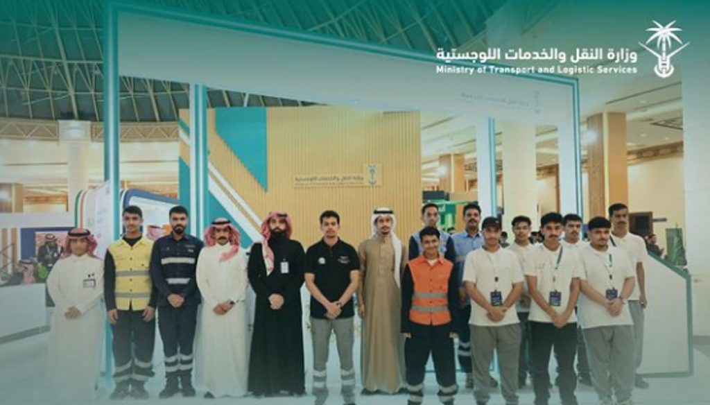 وزارة النقل والخدمات اللوجستية تختتم مشاركتها في ملتقى "فرصتي 5"