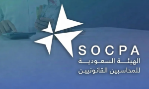 هيئة المراجعين والمحاسبين: إنجازات قياسية في 2025 تدعم رؤية 2030
