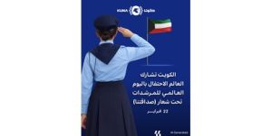 الكويت تشارك العالم الاحتفال باليوم العالمي للمرشدات تحت شعار «صداقتنا»