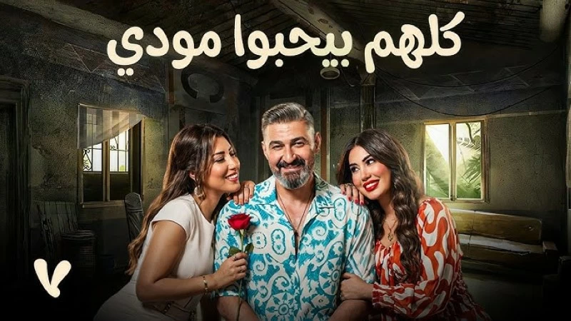 وفاء أقنعتني بالشخصية.. أيتن عامر: اعتذرت عن المشاركة في «كلهم بيحبوا مودي» – أخبار السعودية