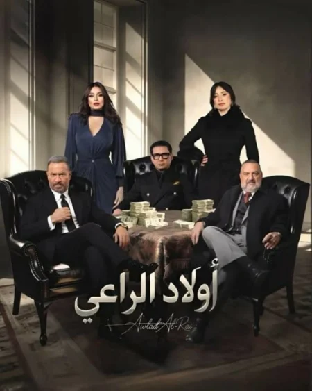 منتج «أولاد الراعي» ينفي عبر «عكاظ» أي ارتباط بالمسلسل التركي «حلم أشرف» – أخبار السعودية