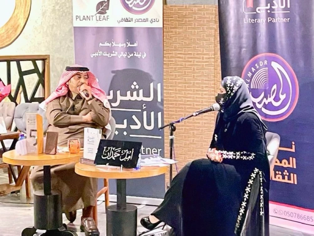 الكتابة كمسؤولية ثقافية.. أمسية أمل حمدان في تبوك – أخبار السعودية