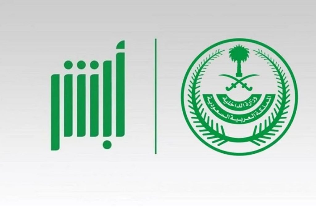 توضيح من أبشر بشأن خدمات بطاقات وتقارير المركبات عبر المنصة