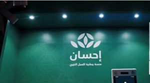 رئيس «إحسان»: أكثر من 330 مليون عملية تبرع عبر المنصة خلال الخمسة أعوام الماضية