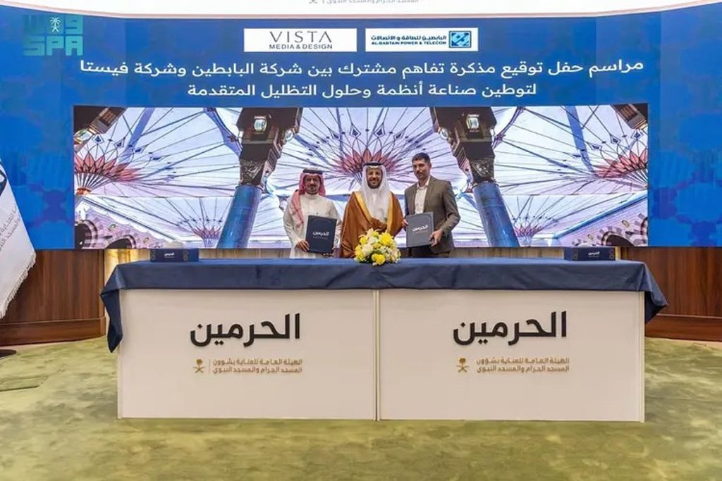 «الحرمين» ترعى توقيع مذكرة تفاهم لتوطين صناعة أنظمة وحلول التظليل المتقدمة والمظلات المتحركة