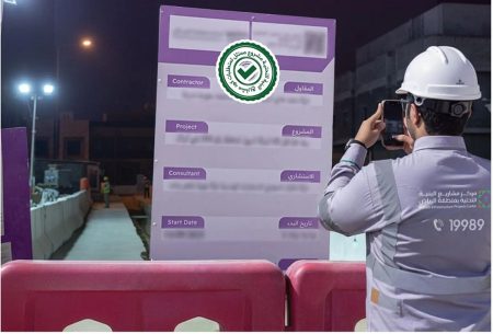 إطلاق مبادرة «ممتثل» لتعزيز جودة الامتثال في مشاريع البنية التحتية بالرياض