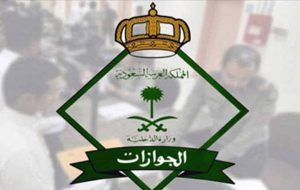 ما مواصفات الصورة المطلوبة لتجديد جواز السفر السعودي؟.. الجوازات تجيب