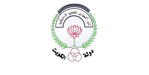 اتحاد الجمعيات التعاونية: السلع متوافرة والمخزون الإستراتيجي مستقر