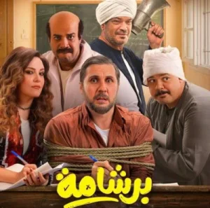حصاد عيد الفطر في السينما المصرية.. «برشامة» الأعلى و«فاميلي بيزنس» يتذيل القائمة – أخبار السعودية