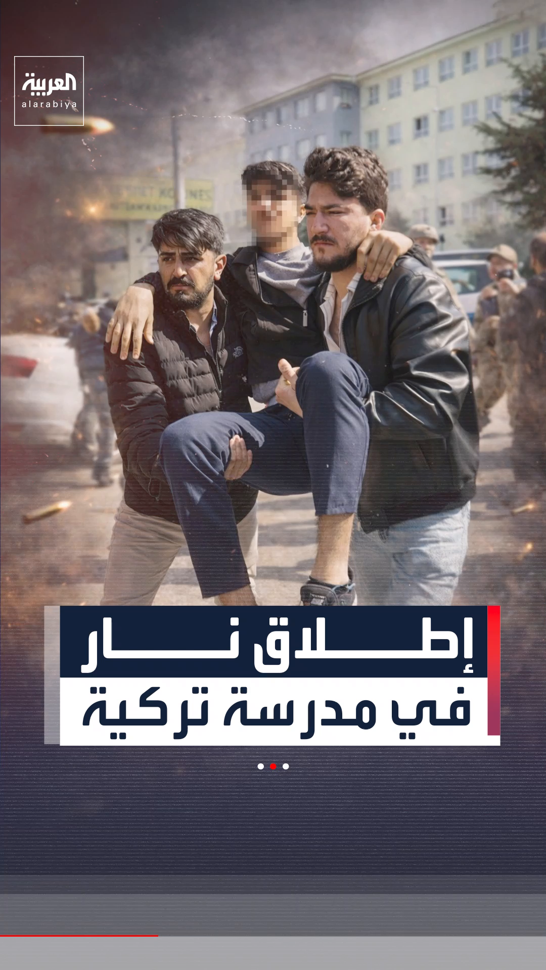 تفاصيل إطلاق نار في مدرسة بتركيا والمنفذ ينهي حياته