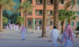 حقيقة إلغاء التحضيرية في جامعة الملك سعود وتحديث القبول