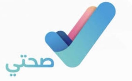 عبر تطبيق صحتي.. خطوات حجز موعد للقاحات الحج والعمرة