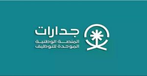 جدارات تعلن 690 وظيفة مساعد إداري برواتب تبدأ من 4,000 ريال