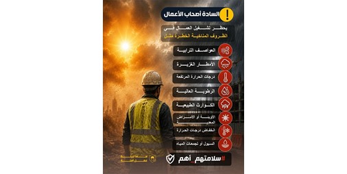 «القوى العاملة» : يحق إيقاف ملف صاحب العمل في حال مخالفة حظر تشغيل العمال ظهراً