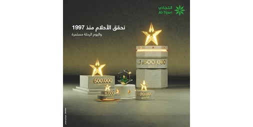 «التجاري» يجري سحوبات «النجمة» الأسبوعية والشهرية ويعلن الرابحين