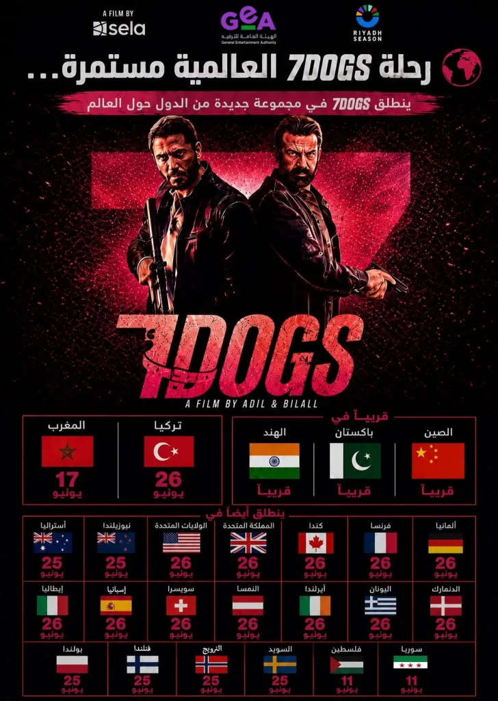 فليم 7Dogs ينطلق في 22 دولة حول العالم – أخبار السعودية