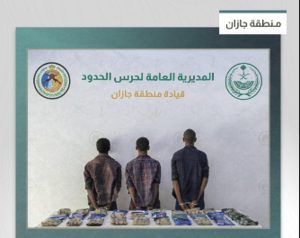 القبض على 3 مخالفين من الجنسية الإثيوبية لتهريبهم (33) كيلوجراما من الحشيش في جازان