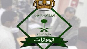 في حال وفاة مقيم.. ما مصير أسرته المقيدة على سجله؟ (توضيح من الجوازات)