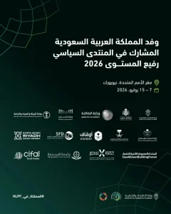 السعودية تستعرض إنجازاتها في «التنمية المستدامة 2026» – أخبار السعودية