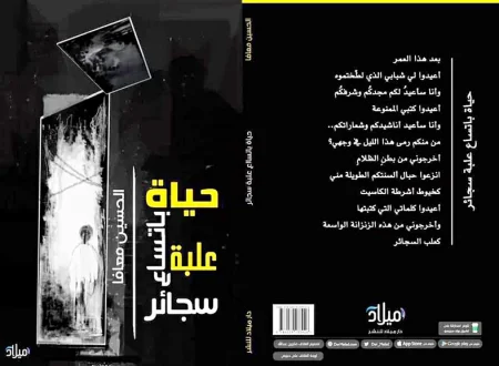 الحُسين معافا.. حين يكتبُ الجُرحُ سِيرَته! – أخبار السعودية