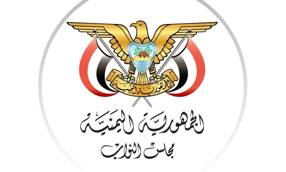 البرلمان اليمني يتصدى للتدخلات لحماية السيادة اليمنية