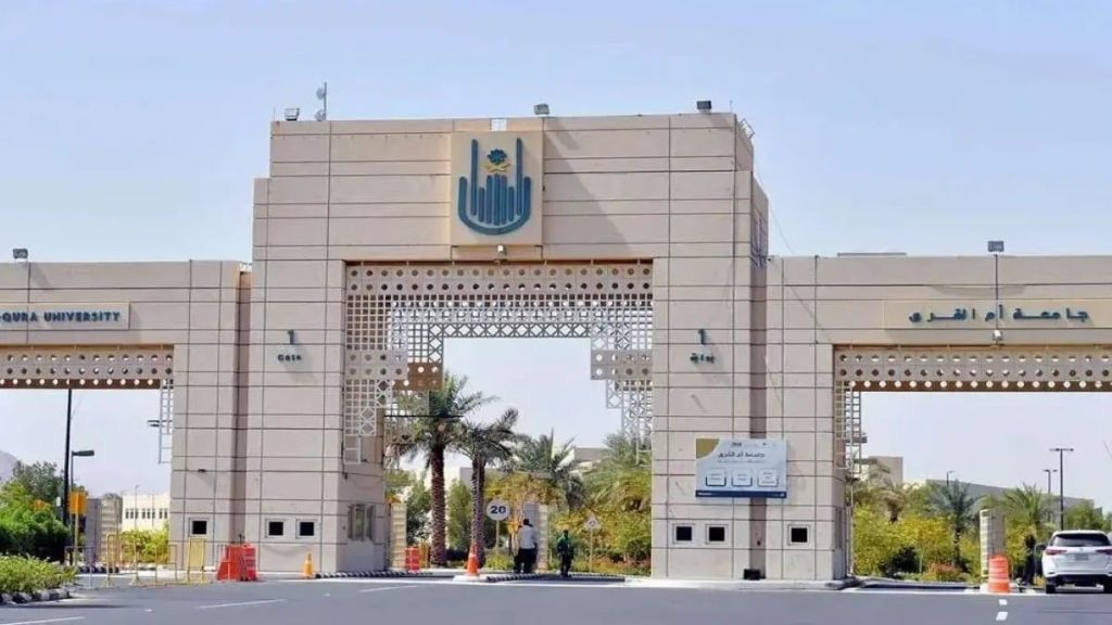 وظائف خالية في جامعة أم القرى لعام 1448.. الرابط وشروط التقديم