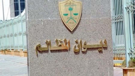 ينتهي التقديم غدًا في ديوان المظالم.. رابط برنامج خبير للرجال والنساء 1448