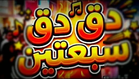 «دق دق 77» تراث يمني بإيقاع عابر للحدود.. سرُّ أهزوجة مزارعين أسرت العالم – أخبار السعودية