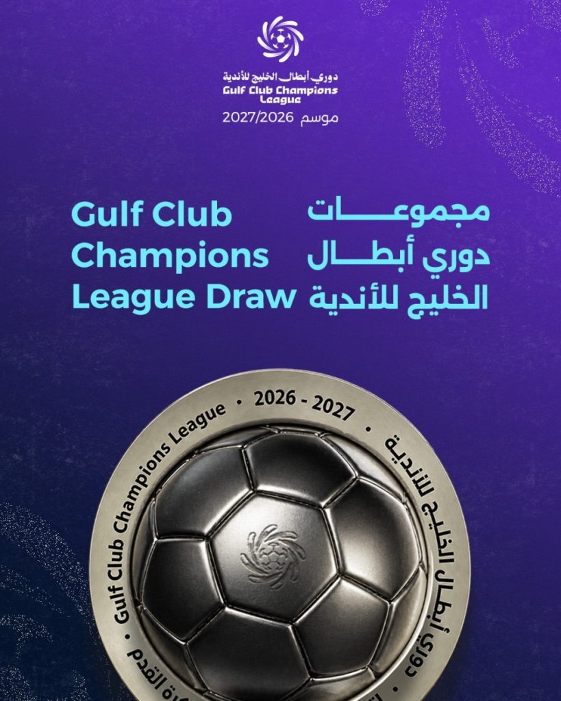 قرعة دوري أبطال الخليج للأندية: مواجهات الاتفاق ونيوم