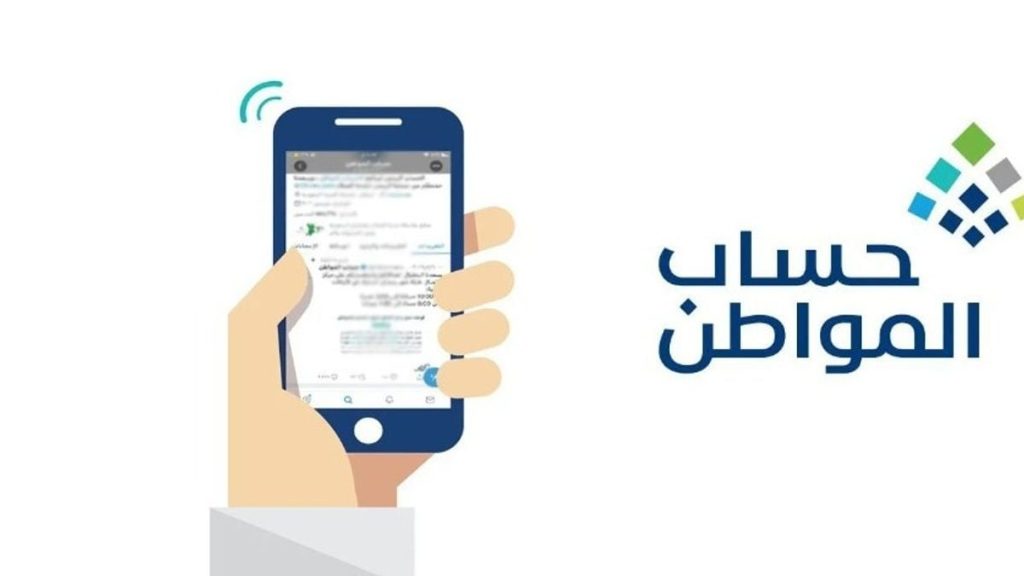 حساب المواطن يوضح شروط الأهلية لاستحقاق الدعم