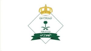 خطوات إصدار تأشيرة الخروج النهائي إلكترونيًا عبر أبشر أعمال