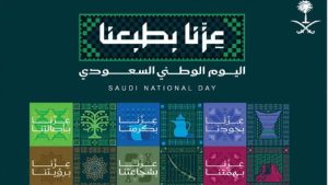 «سبل» تصدر طابعًا تذكاريًا بمناسبة اليوم الوطني السعودي