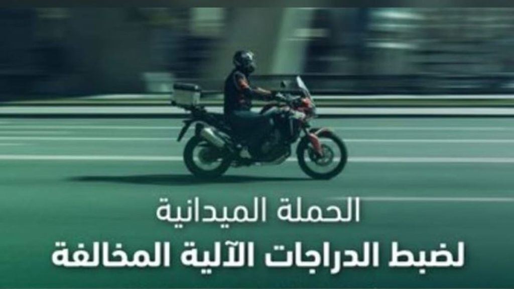 خلال أسبوع.. «المرور» يضبط 7518 دراجة آلية مخالفة بمختلف مناطق المملكة