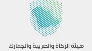 «الزكاة والجمارك» توضح رسوم وضرائب استيراد الشحنات الخاصة