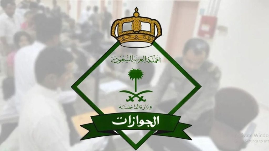 الجوازات توضح الإجراء المتبع في حال تعذر استخراج جواز سفر عبر منصة أبشر