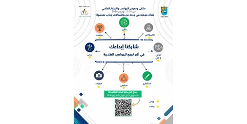 جامعة الكويت تفتح باب التسجيل في ملتقى المواهب والابتكار الطلابي وتدعو الطلبة للمشاركة