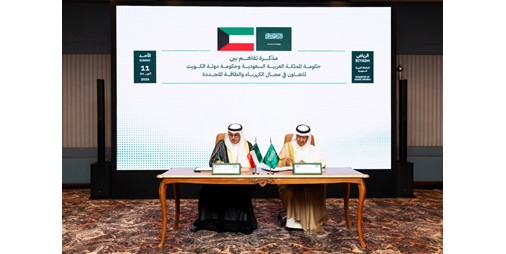 الكويت والسعودية توقّعان مذكرة تفاهم للتعاون في مجالي الكهرباء والطاقة المتجددة