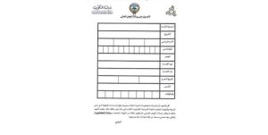 «التربية» تُلزم 4 فئات بالتوقيع على إقرار وتعهد لاعتماد الشهادات الدراسية