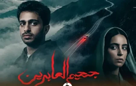 تزامناً مع عرضه في السينما.. هناء العمير تشارك بـ«جحيم العابرين» في مهرجان القاهرة السينمائي – أخبار السعودية