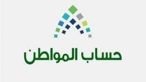 حساب المواطن يودع 3.1 مليار ريال لمستفيدي دفعة أكتوبر – أخبار السعودية