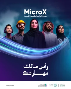البرامج الجامعية القصيرة MicroX لسوق العمل السعودي